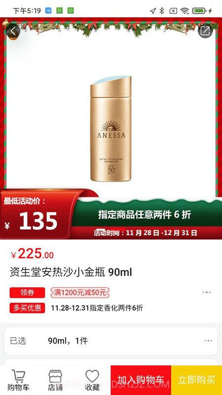 会员购广州截图3 会员购广州截图3