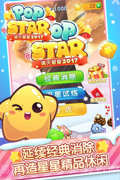 消灭星星官网版截图5 消灭星星官网版截图5