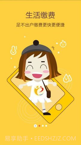 畅e生活app 3.6.5截图1 畅e生活app 3.6.5截图1