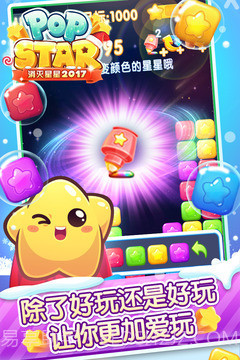 消灭星星官网版截图3 消灭星星官网版截图3