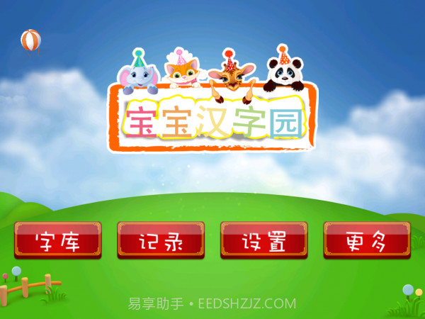 宝宝汉字园截图1