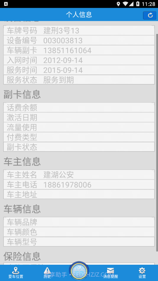 车卫士截图2 车卫士截图2