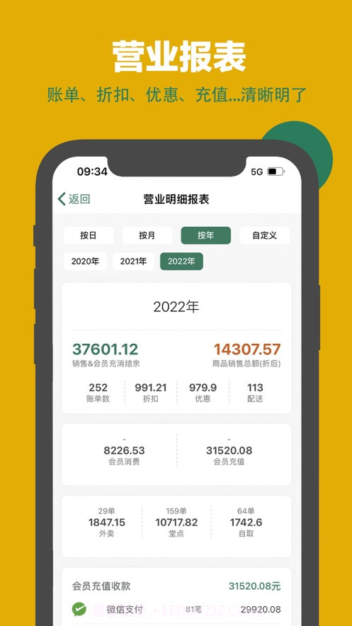 呱咖收银外卖系统截图1