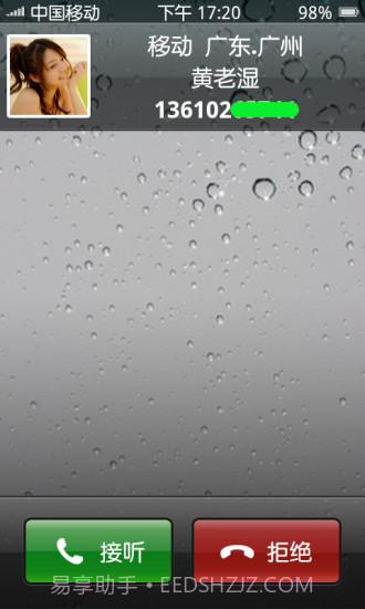 iPhone华丽显示来电归属地截图2 iPhone华丽显示来电归属地截图2