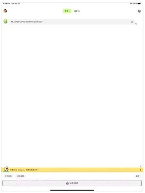 Chat练口语截图2 Chat练口语截图2