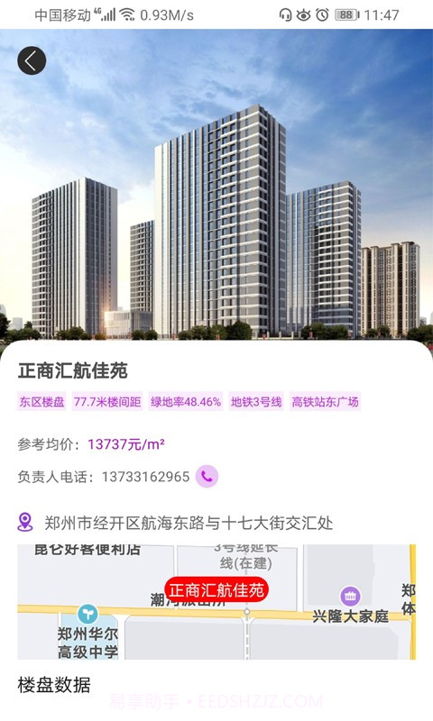 八爪鱼联合买房平台截图3