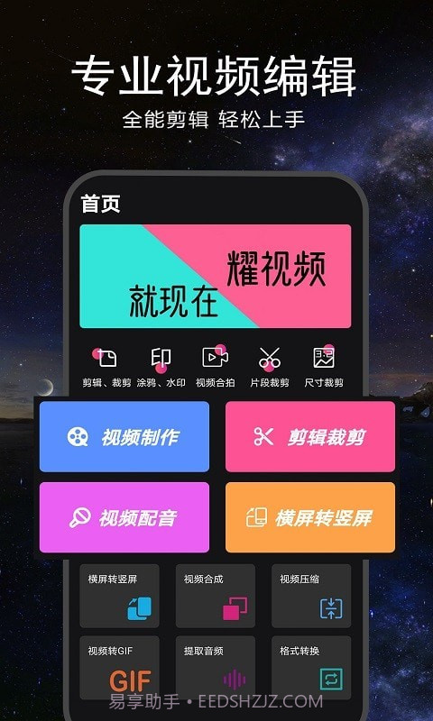 视频剪辑合成器截图1 视频剪辑合成器截图1