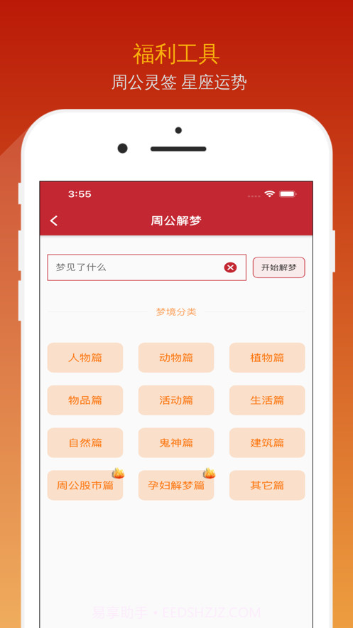 炎黄万年历官网版截图2