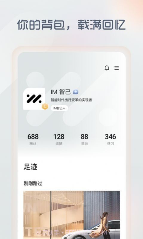 IM 智己截图2 IM 智己截图2