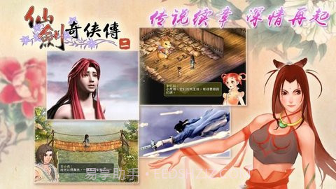 仙剑单机版截图3