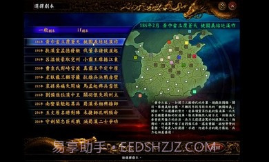 三国志9凤舞九天截图2