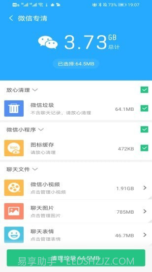 全能清理助手截图3