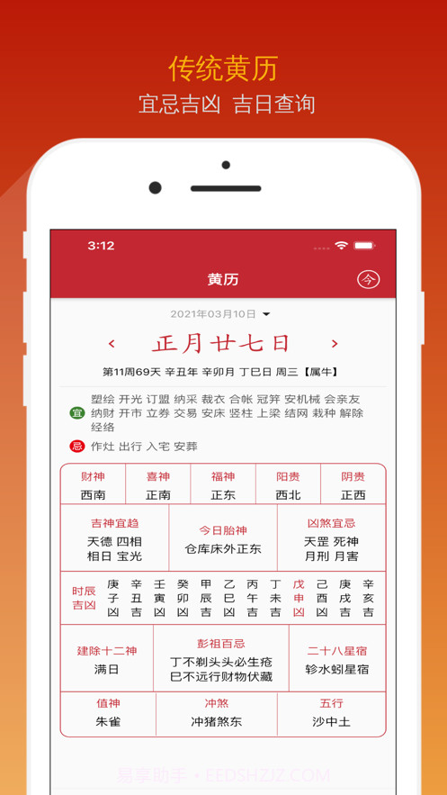 炎黄万年历官网版截图4