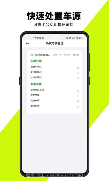 有辆管理端截图2