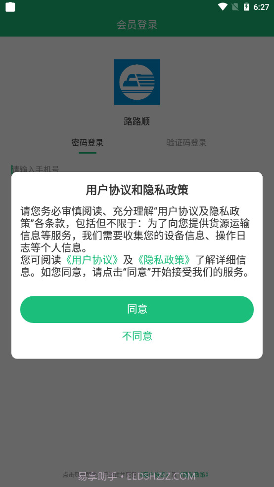 路路顺物流截图2