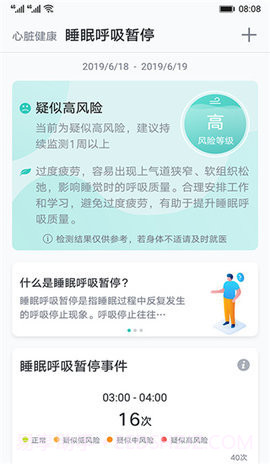 心脏健康研究截图2 心脏健康研究截图2