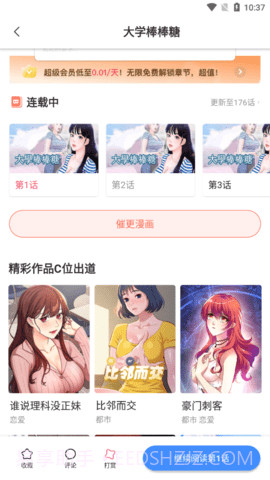叮当漫画截图1 叮当漫画截图1