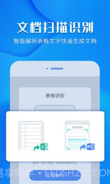 风云扫描王破解免费版截图2 风云扫描王破解免费版截图2