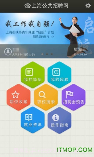 12333公共招聘网(个人求职信息网)V1.2.5 去广告版截图3 12333公共招聘网(个人求职信息网)V1.2.5 去广告版截图3