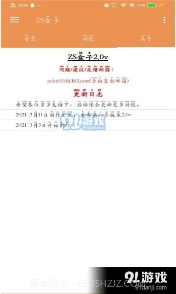 zs盒子截图3 zs盒子截图3