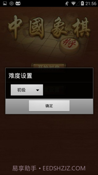 中国象棋金钗版截图3