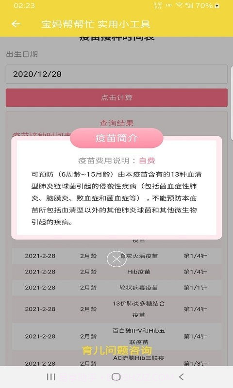 宝妈帮帮忙截图2