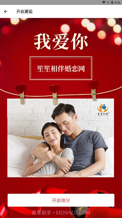 笙笙相伴截图3 笙笙相伴截图3