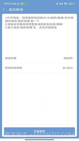 信息群发大师截图1