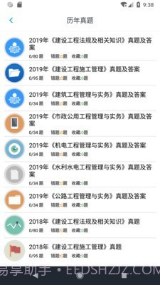 二级建造师考题集截图5