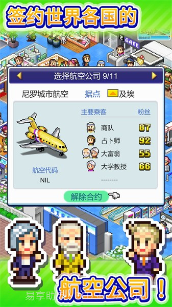 珍宝机场物语（Jumbo Airport Story）截图2