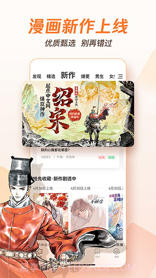 腾讯漫画免费版截图3 腾讯漫画免费版截图3