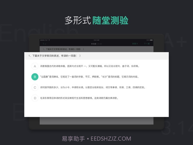 青小鹿课堂截图1