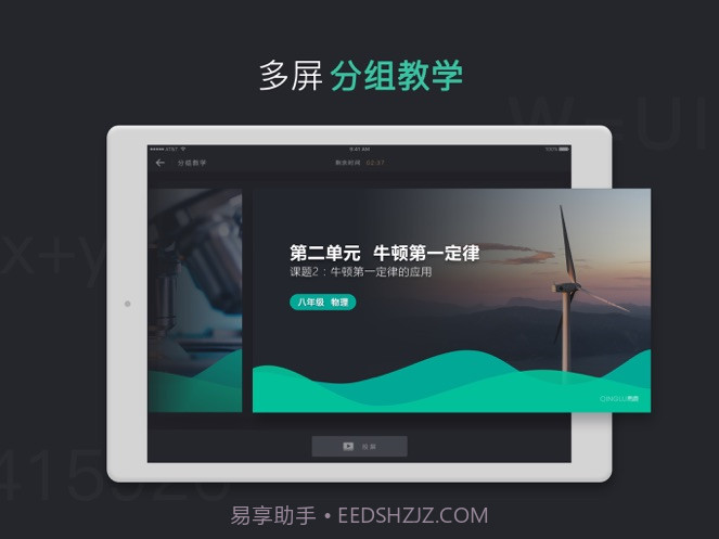 青小鹿课堂截图2