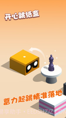 开心跳纸盒截图3