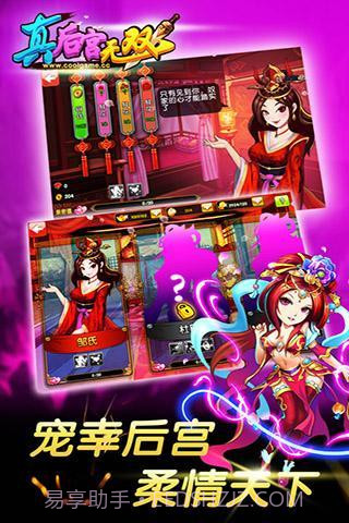 真后宫无双截图1
