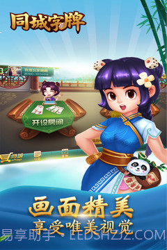 同城字牌手机版截图1 同城字牌手机版截图1