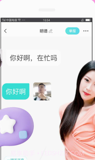 同城花聊手机版截图1