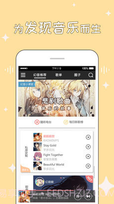 幻音音乐官网版截图1 幻音音乐官网版截图1