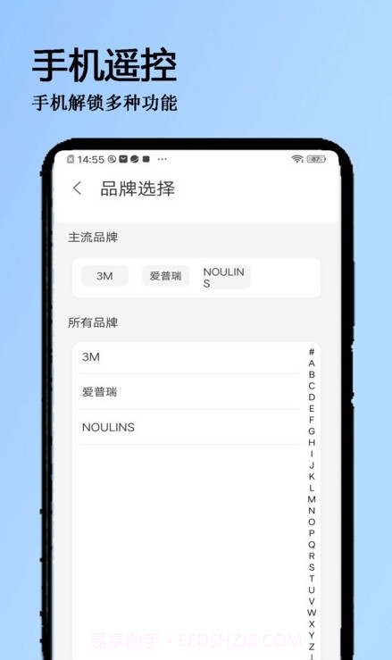 万全遥控器手机版截图4 万全遥控器手机版截图4