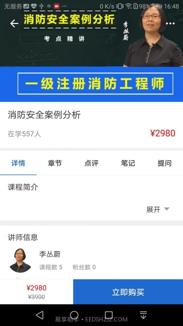方引在线课堂手机版截图2