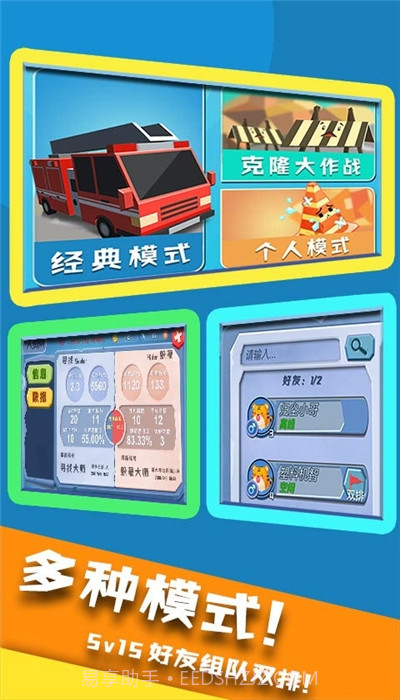 开心躲猫猫免费版截图3