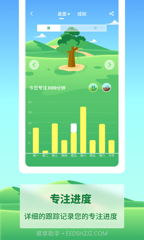 专注种树截图2 专注种树截图2