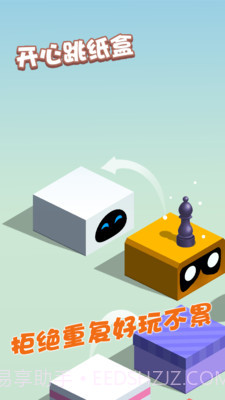 开心跳纸盒截图2
