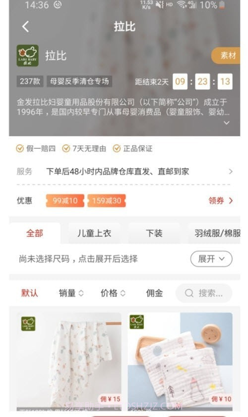 品牌精选助手截图2 品牌精选助手截图2