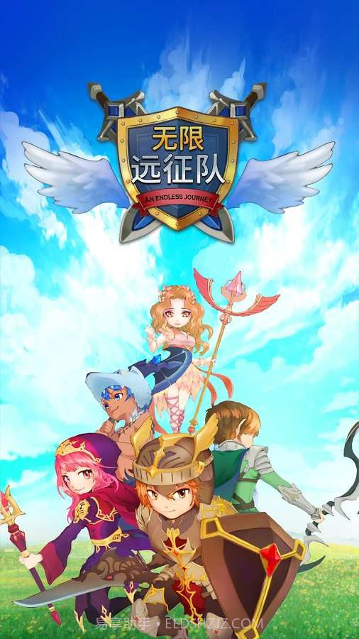 无限远征队VIP版截图1