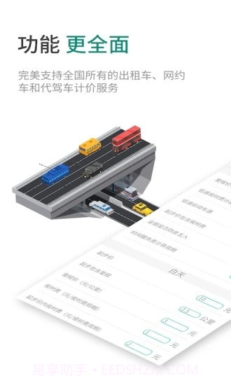 臻行出租车计价器截图1 臻行出租车计价器截图1