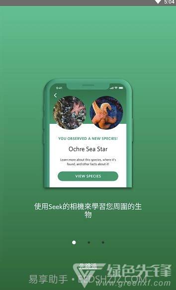 Seek (Seek AI生物辨识)V2.2.3 截图3 Seek (Seek AI生物辨识)V2.2.3 截图3