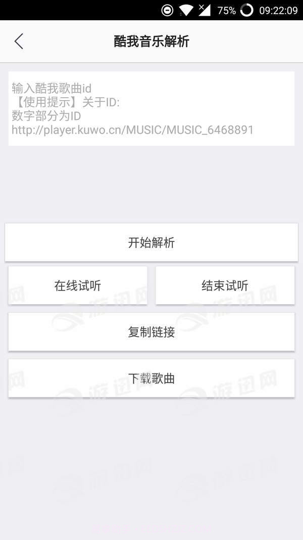 星辰音乐解析截图4