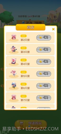 开心养猪场v2.0截图1 开心养猪场v2.0截图1