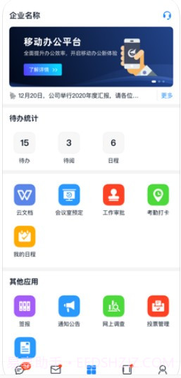 商网办公截图1